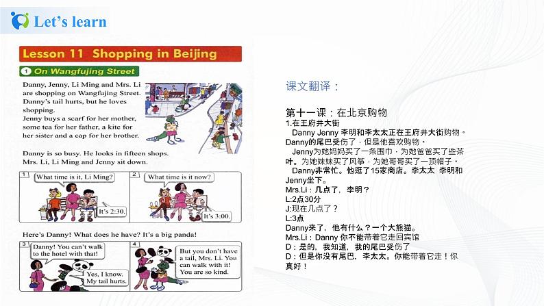 冀教英语五下Unit 2 In BeiJing Lesson 11 Shopping in BeiJing 课件PPT+教案+练习05