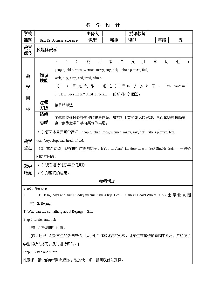 冀教英语五下Unit 2 In BeiJing Again please 课件PPT+教案+练习01