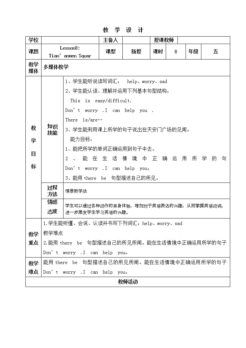 Unit 2 Lesson 8教案第1页