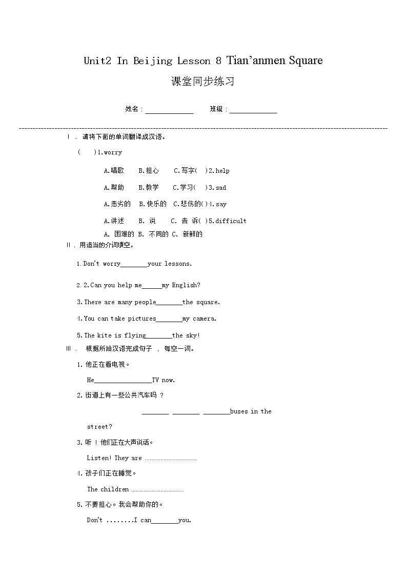 Lesson 8 同步练习第1页