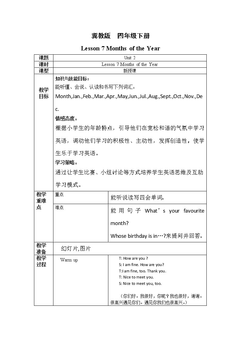 冀教英语四下Lesson 7 Months of the Year 课件PPT+教案+练习01