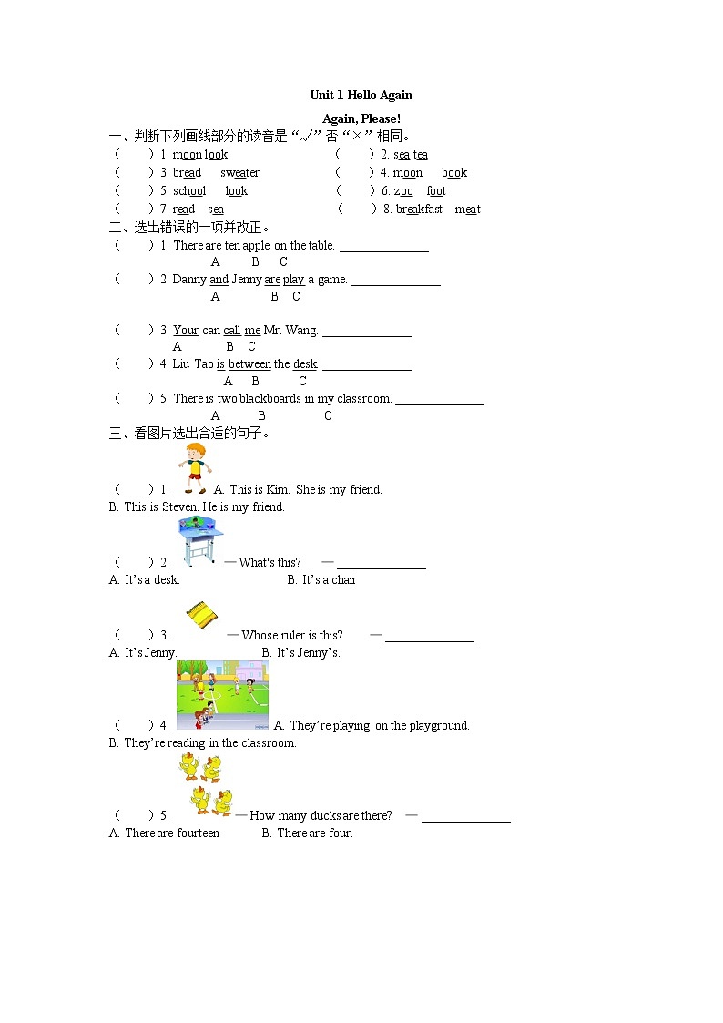 冀教英语四下Unit 1Again, Please! 同步练习第1页
