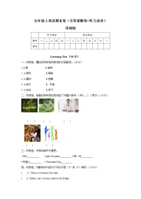 译林英语五年级上册期末测试卷（2）