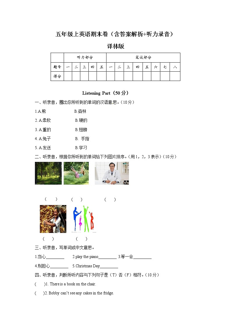 译林英语五年级上册期末测试卷（2）01