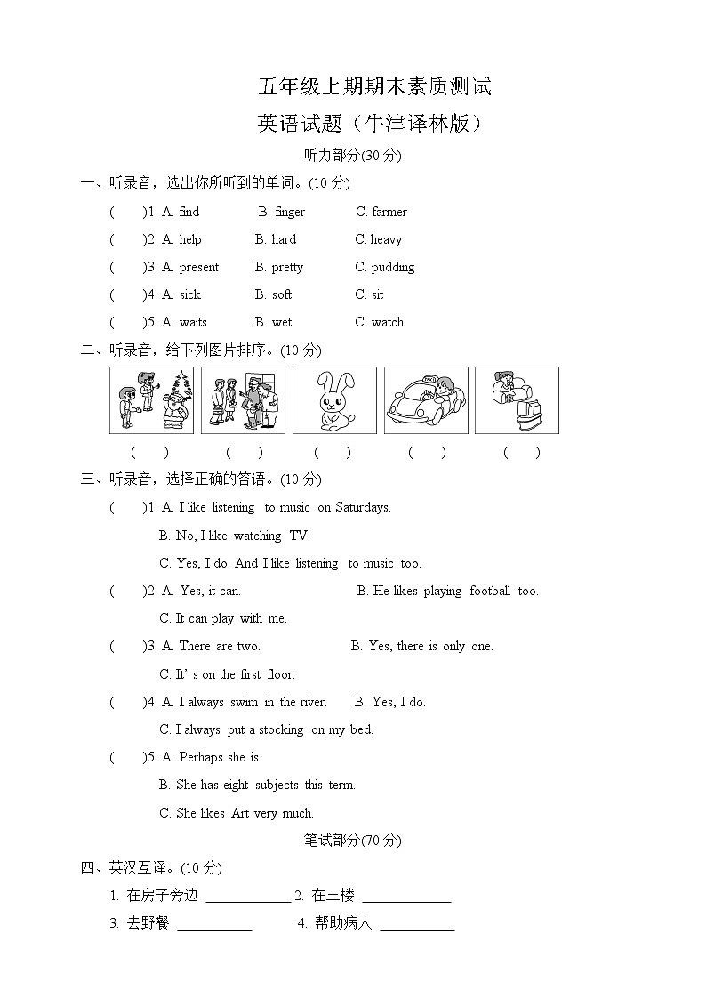 译林英语五年级上册期末测试卷（1）第1页
