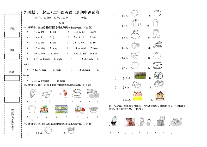 外研版（一起点）英语二上 期中测试卷+听力材料+听力音频+答案01