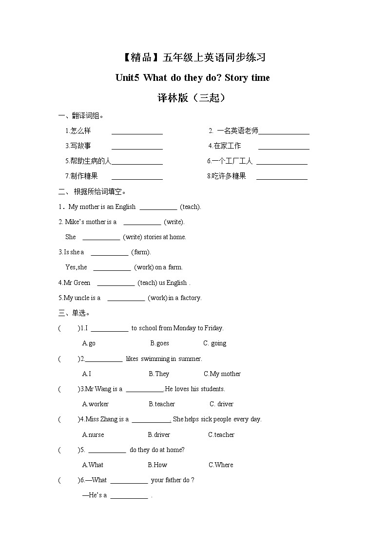 译林版五年级上册英语一课一练-Unit 5（5套）01
