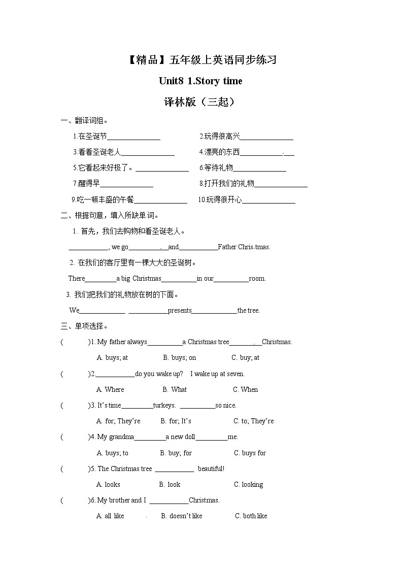 译林版五年级上册英语一课一练-Unit 8（5套）01