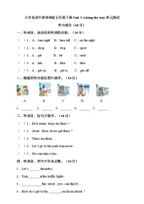 小学英语新版-牛津译林版五年级下册Unit 3 Asking the way练习