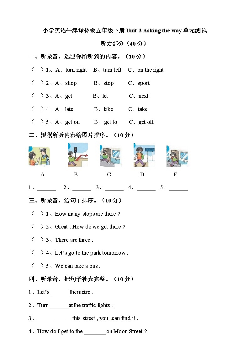 译林五年级下册英语-Unit 3 Asking the way单元试卷（含听力+答案）01