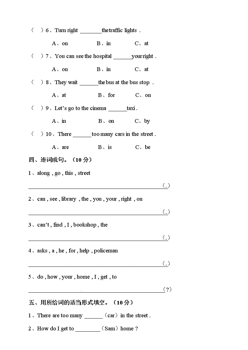 译林五年级下册英语-Unit 3 Asking the way单元试卷（含听力+答案）03