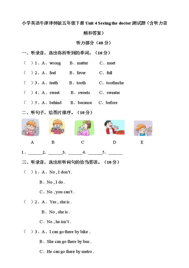 译林五年级下册英语-Unit 4 Seeing the doctor单元试卷（含听力+ 答案）01