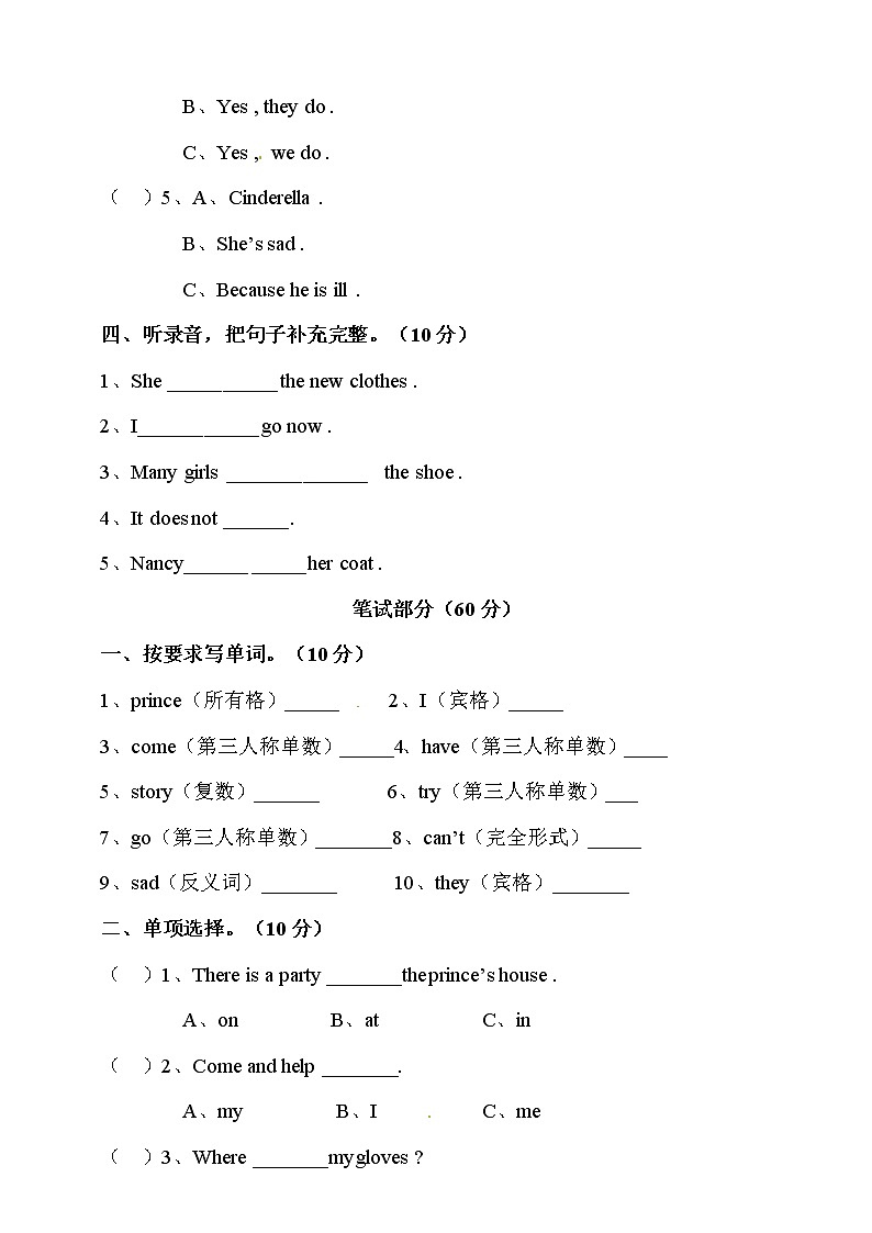 译林五年级下册英语-Unit 1 Cinderella单元测试（含听力音频 +答案）02