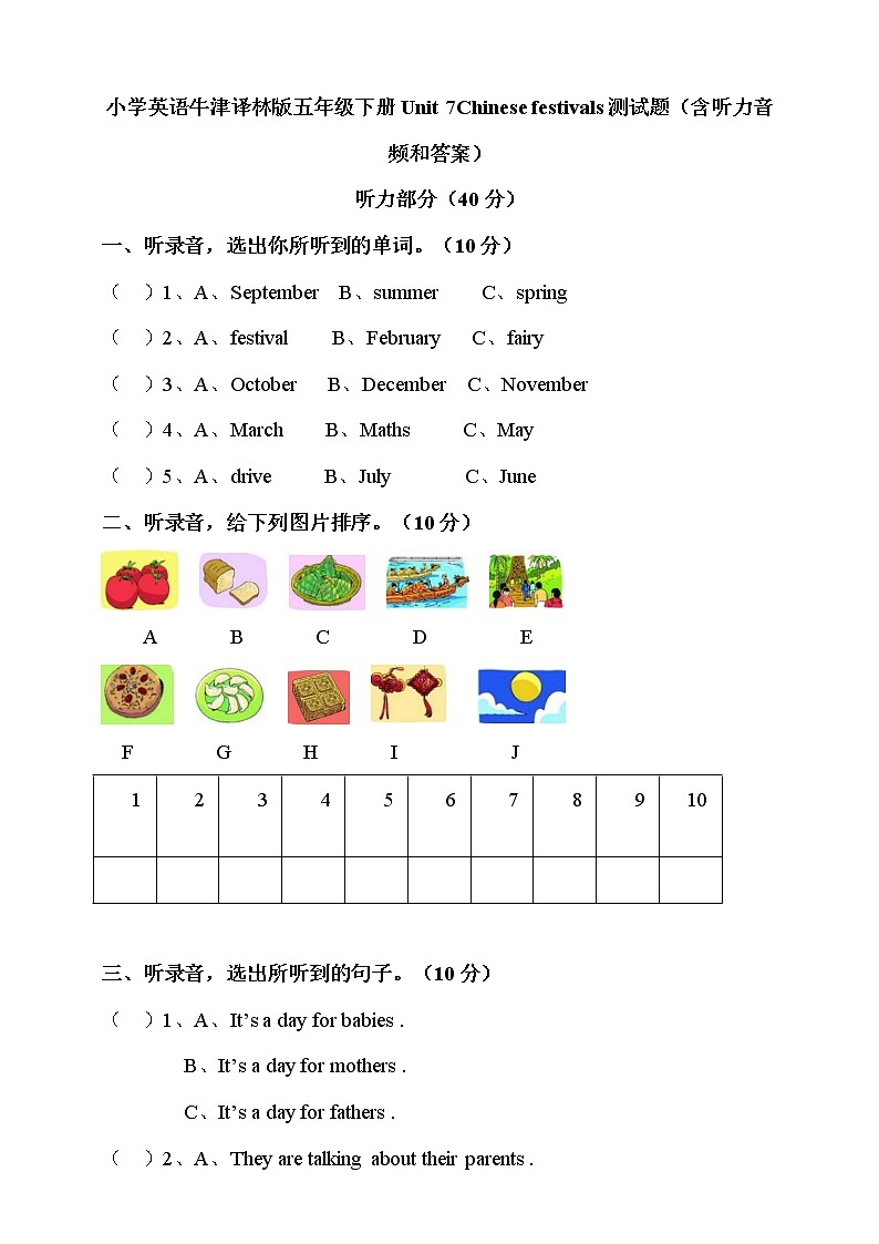 译林五年级下册英语-Unit 7Chinese festivals单元试卷 （含听力+答案）01