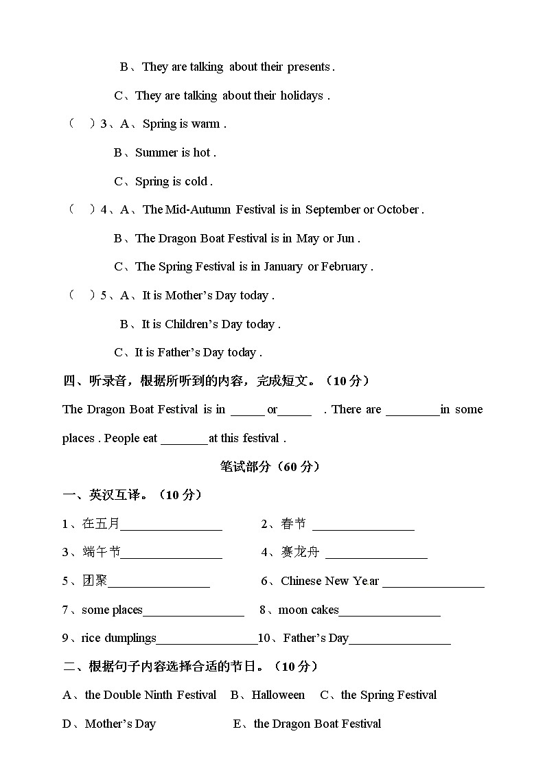 译林五年级下册英语-Unit 7Chinese festivals单元试卷 （含听力+答案）02