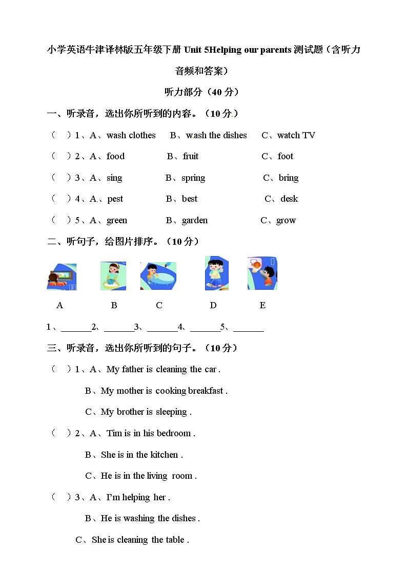 译林五年级下册英语-Unit 5Helping our parents单元试卷（含听力+答案）01