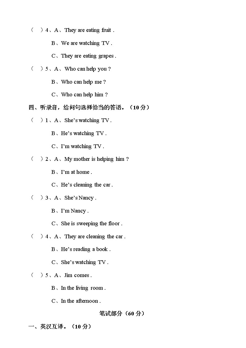 译林五年级下册英语-Unit 5Helping our parents单元试卷（含听力+答案）02