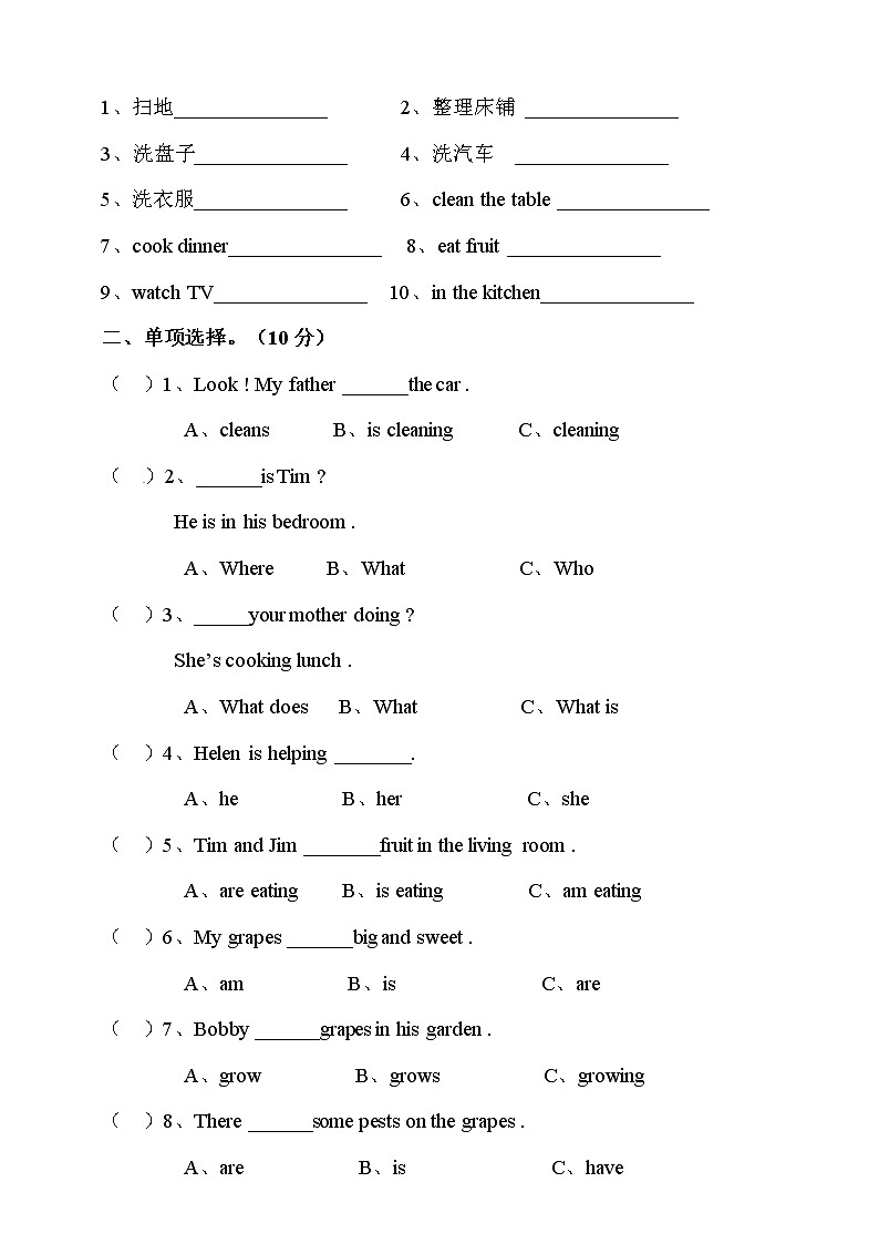 译林五年级下册英语-Unit 5Helping our parents单元试卷（含听力+答案）03