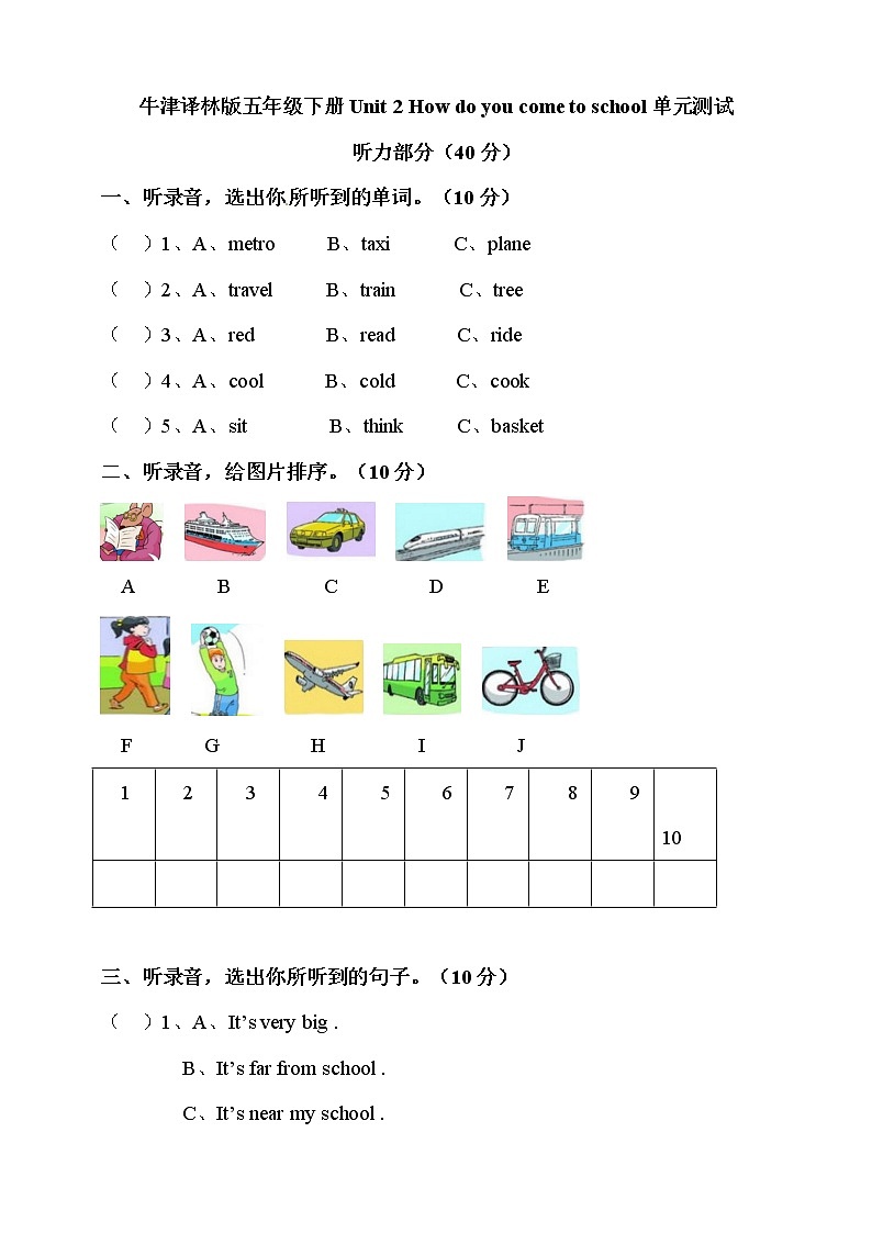 小学英语译林版五年级下册Unit2Howdoyoucometoschool测试题（含听力音频和答案）第1页