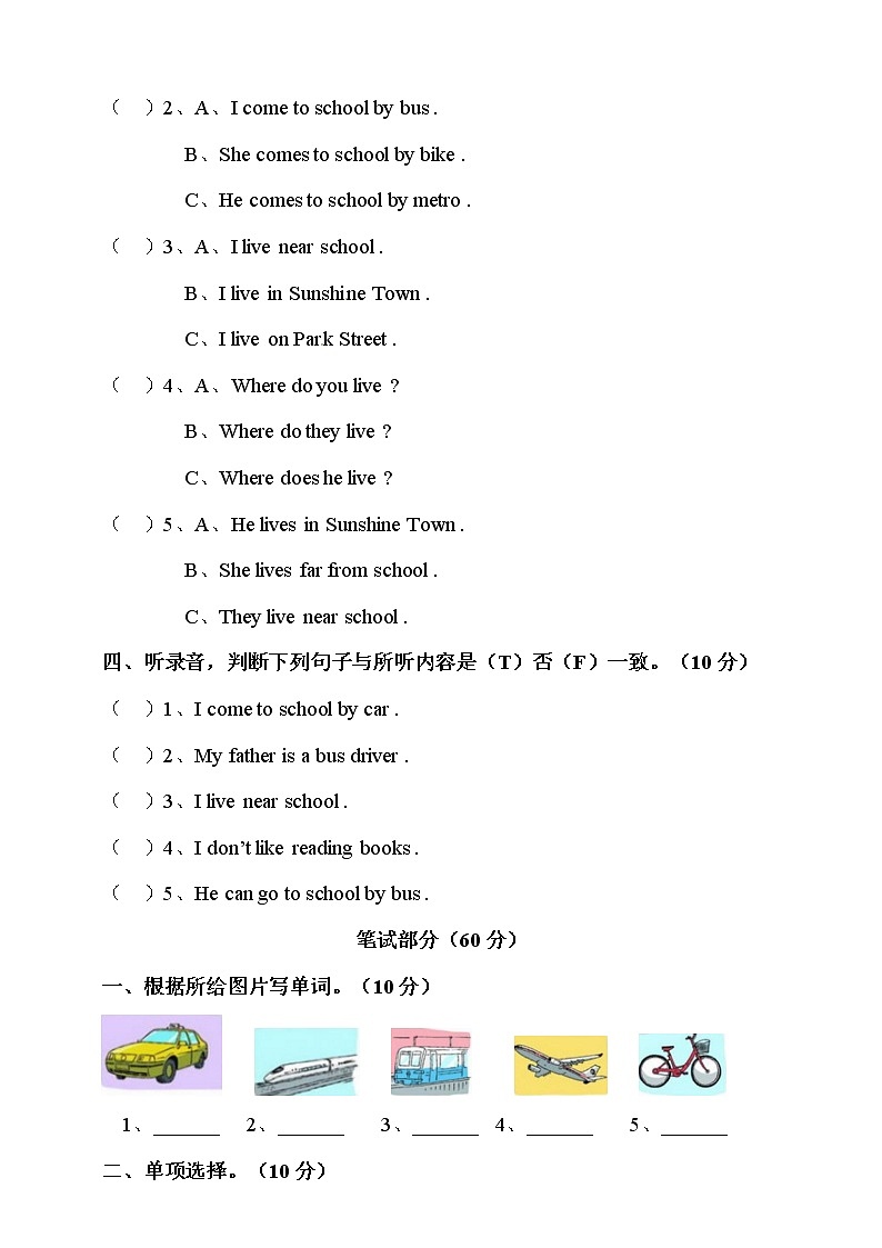 小学英语译林版五年级下册Unit2Howdoyoucometoschool测试题（含听力音频和答案）第2页