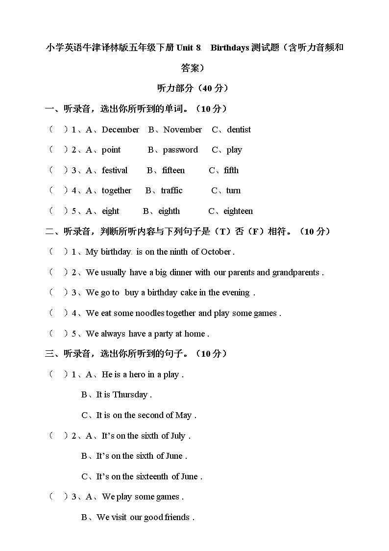 译林五年级下册英语-Unit 8  Birthdays单元试卷 （含听力+ 答案）01