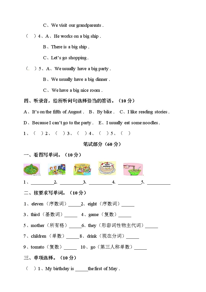 译林五年级下册英语-Unit 8  Birthdays单元试卷 （含听力+ 答案）02