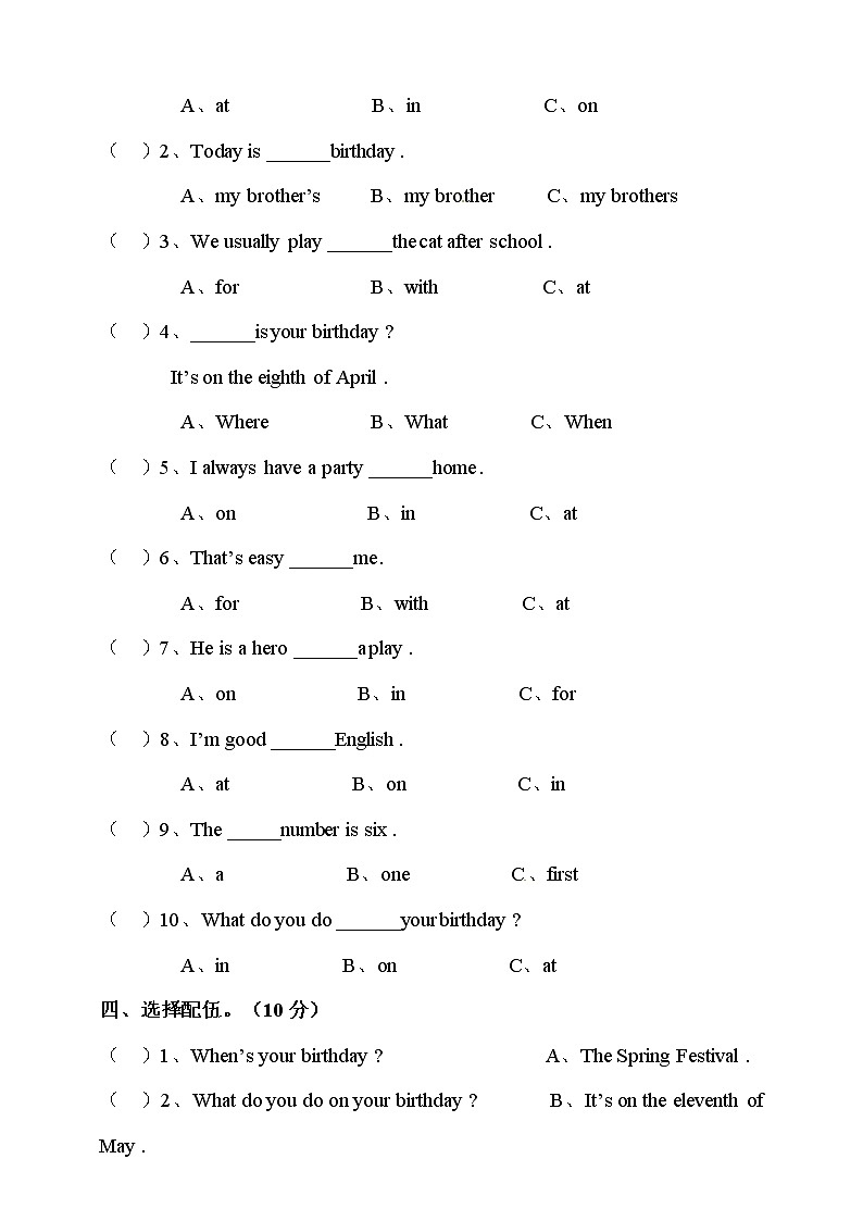 译林五年级下册英语-Unit 8  Birthdays单元试卷 （含听力+ 答案）03