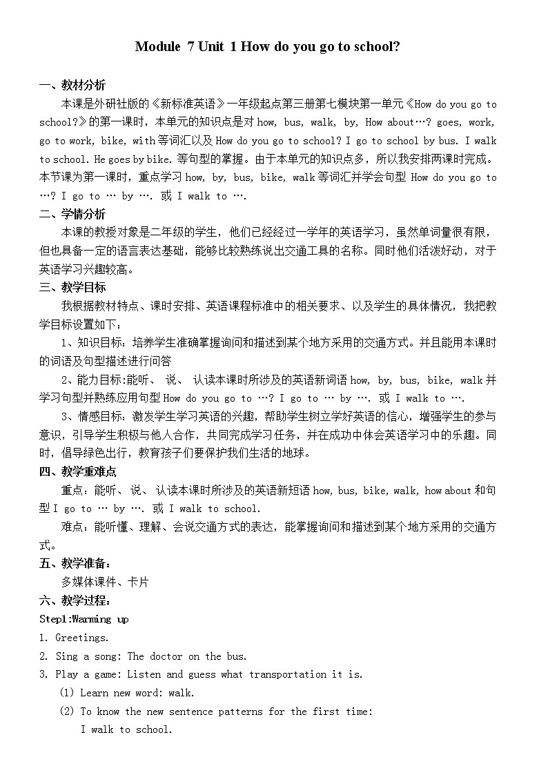 外研版（一起）英语二年级上册 Module 7 Unit 1How_do_you_go_to_school（教案）01