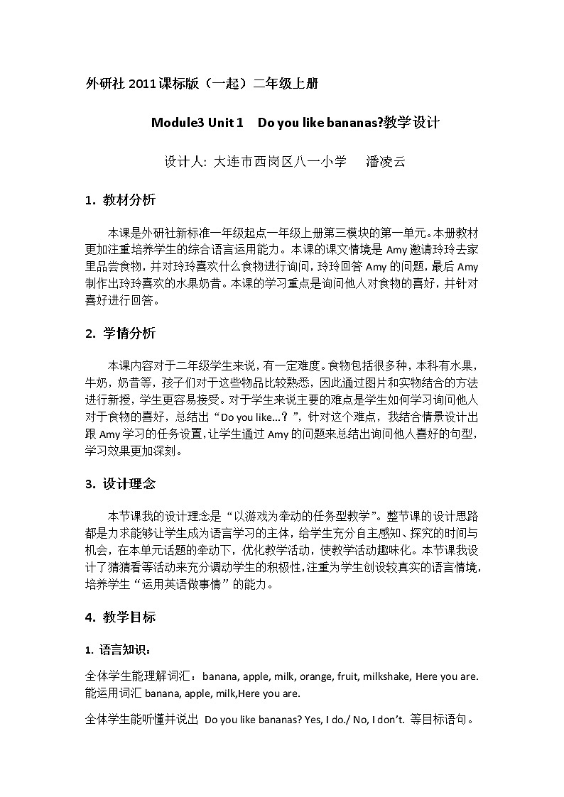 外研版（一起）英语二年级上册 Module 3 Unit 1 Unit 1 Do you like bananas（教案）01