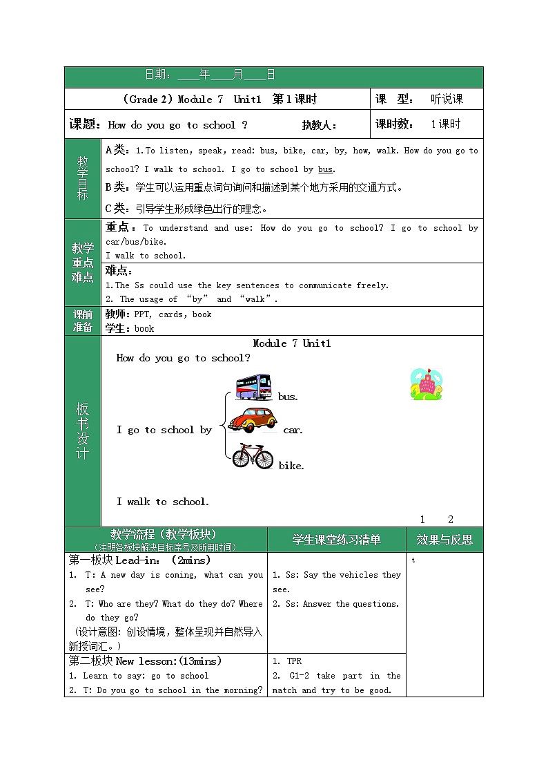 外研版（一起）英语二年级上册 Module 7 Unit 1Unit 1 How do you go to school（教案）01