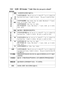 英语二年级上册Unit 1 How do you go to school?教学设计