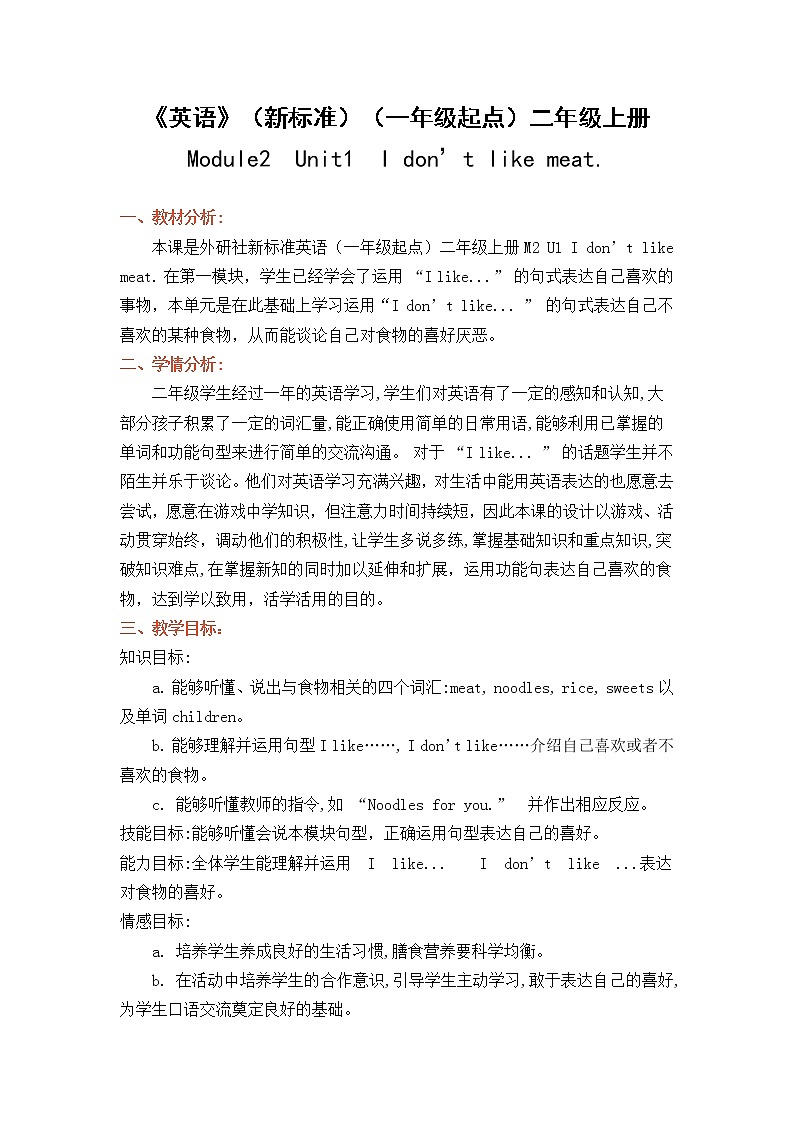 外研版（一起）英语二年级上册 Module2  Unit1  I don’t like meat.（教案）01