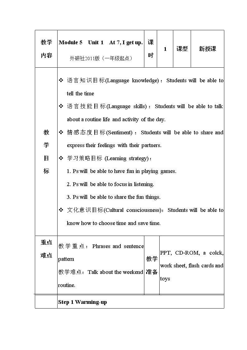 外研版（一起）英语二年级上册 Module5 Unit1Unit 1 At 7,I get up.（教案）第1页