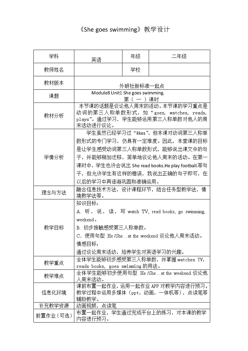 外研版（一起）英语二年级上册 Module 8 Unit 1 She goes swimming…（教案）01