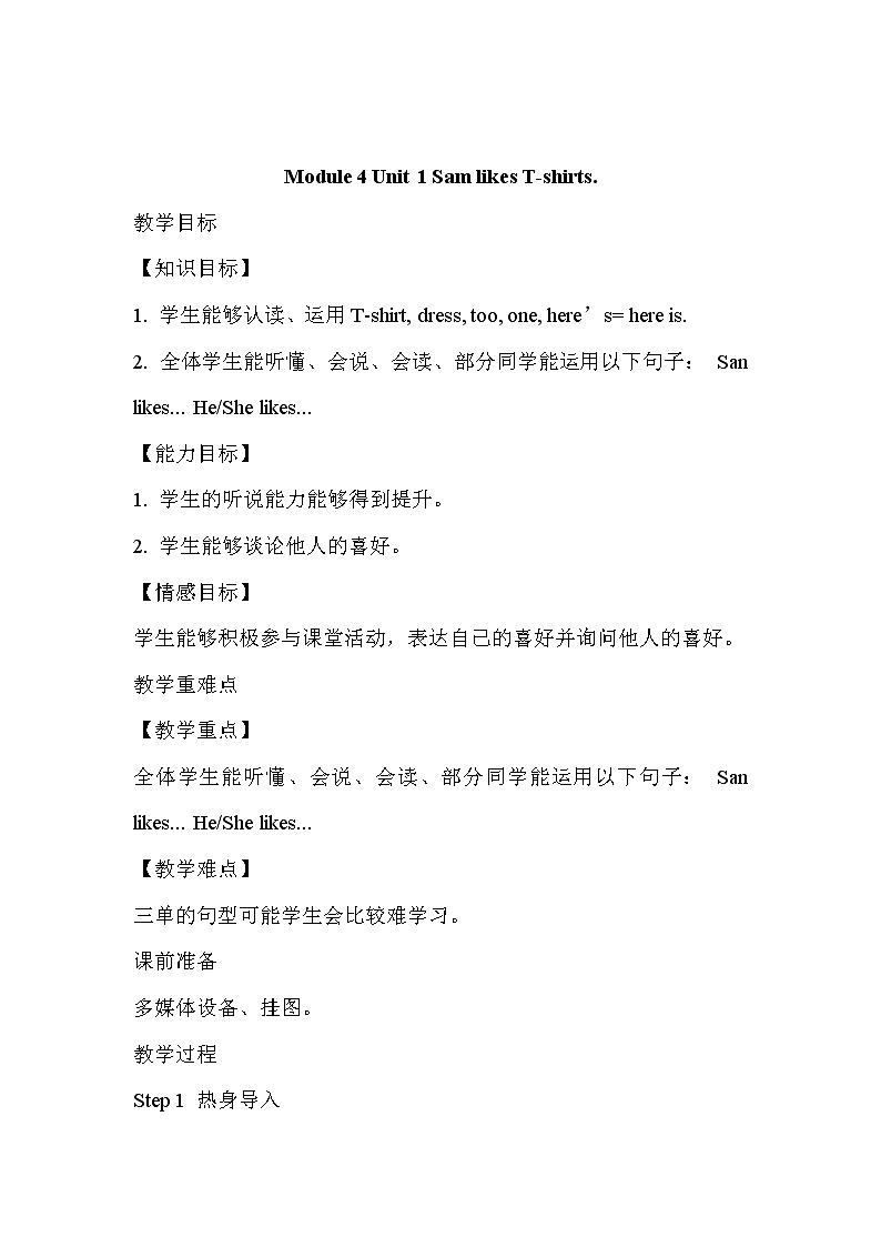 外研版（一起）英语二年级上册 Module4 Unit 1Sam likes T-shirt…（教案）01