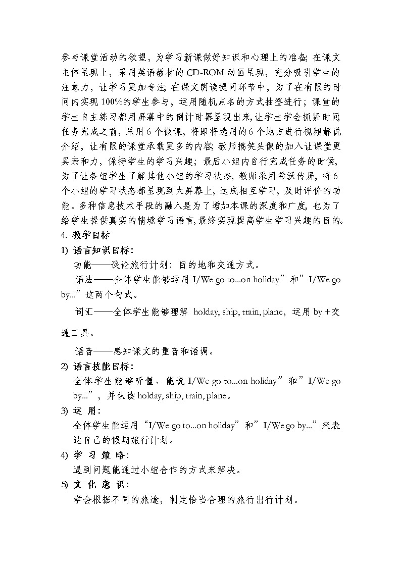 外研版（一起）英语二年级上册 Module 7 Unit 2 1 go by train.(1)（教案）02