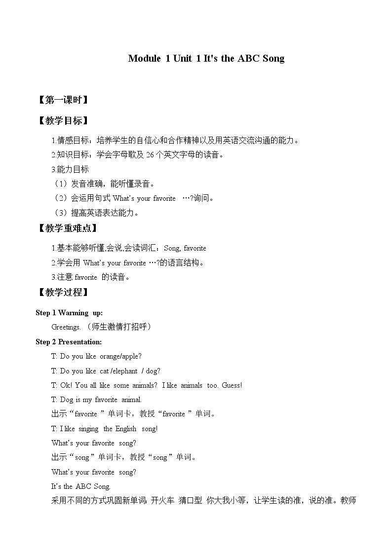 外研版（一起）英语二年级上册 Module1  Unit 1 I like the ABC song._（教案）01