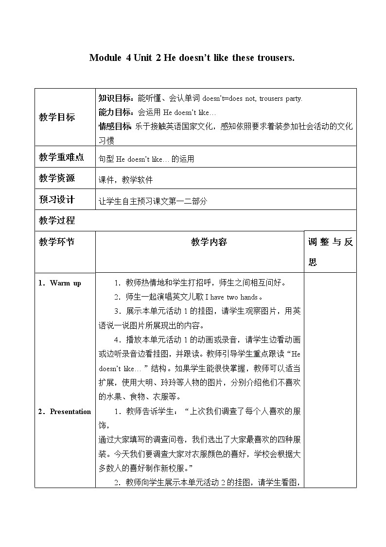 外研版（一起）英语二年级上册 Module4 Unit 2 He doesn't like these trousers._（教案）01