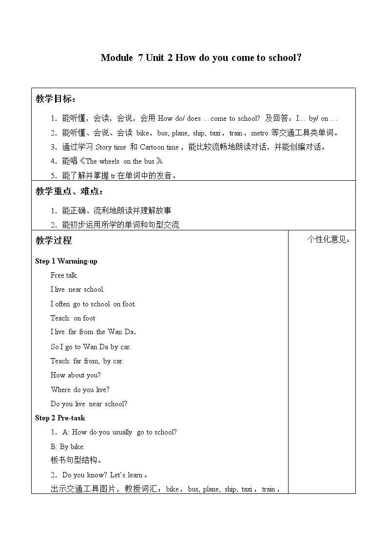 外研版（一起）英语二年级上册 Module 7 Unit 1 How do you go to school？_（教案）01