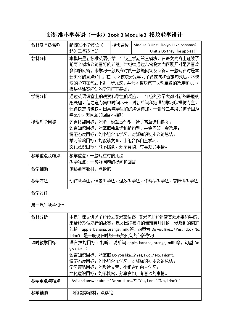 外研版（一起）英语二年级上册 Module3（教案）01