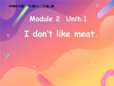 外研版（一起）英語二年級上冊 Module 2 Unit 1 I don't like meat.（課件）