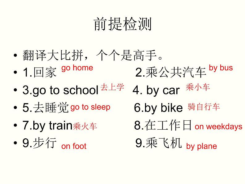 外研版（一起）英语二年级上册 Module 7 Unit 1How do you go to school？_（课件）03