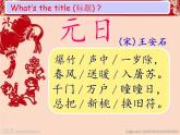 外研版（一起）英語(yǔ)二年級(jí)上冊(cè) Module 10 Unit 1 Happy New Year！（課件）