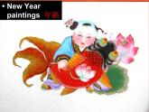 外研版（一起）英語(yǔ)二年級(jí)上冊(cè) Module 10 Unit Happy New Year!_(1)（課件）