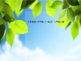外研版（一起）英语二年级上册 Module 9 Unit 1 It's winter.（课件）