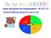 外研版（一起）英语二年级上册 Module 7 Unit 1 How do you go to school(1)（课件）