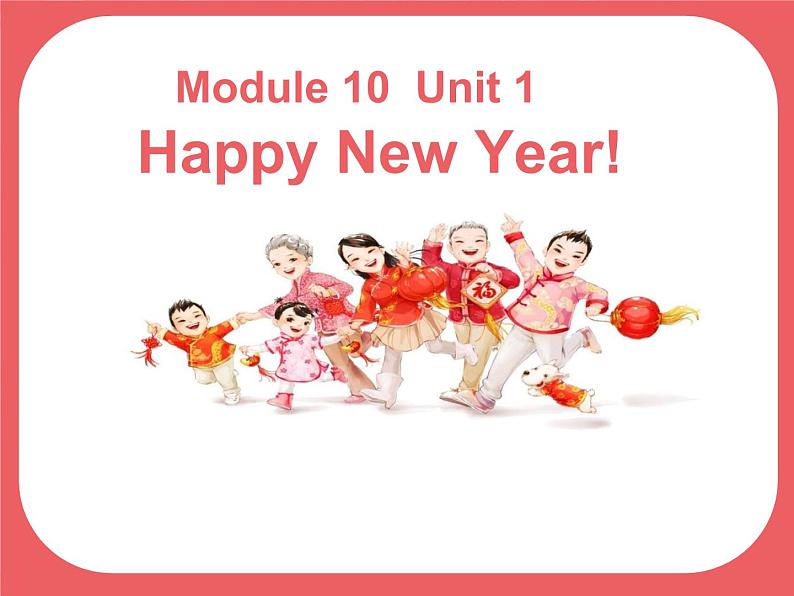 外研版（一起）英语二年级上册 Module 10 Unit1  Happy New Year(3)（课件）01