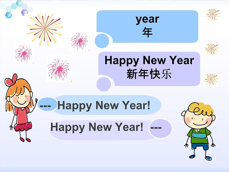 外研版（一起）英语二年级上册 Module 10 Unit1  Happy New Year(3)（课件）03