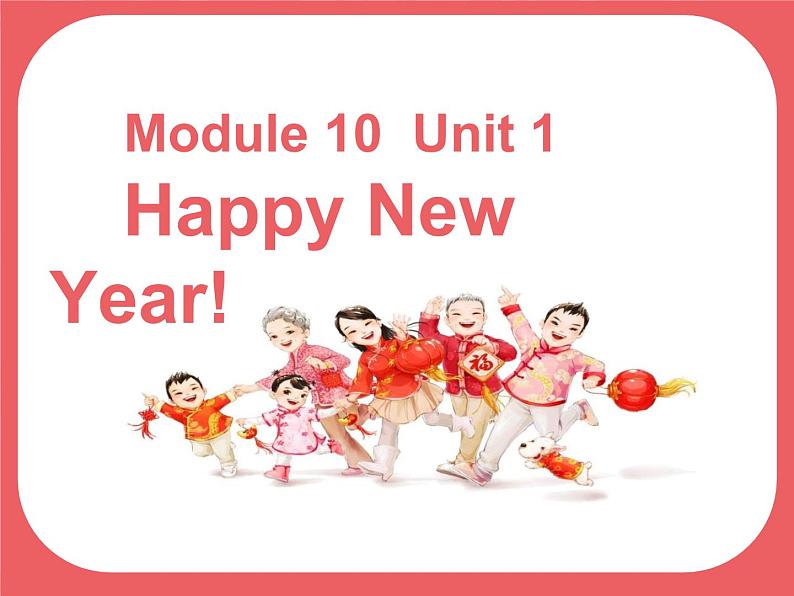 外研版（一起）英语二年级上册 Module 10 Unit 1 《Happy New Year》（课件）01