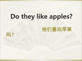 外研版（一起）英语二年级上册 Module 3 Unit 1Do they like apples？（课件）